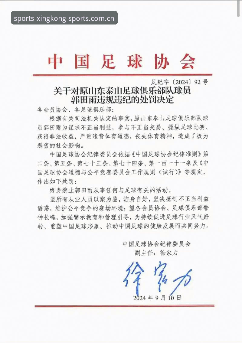 中国足协第三批禁足名单公布，足球腐败整治如何影响体育生态？
